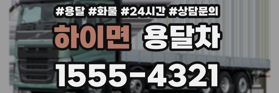 하이면 용달차