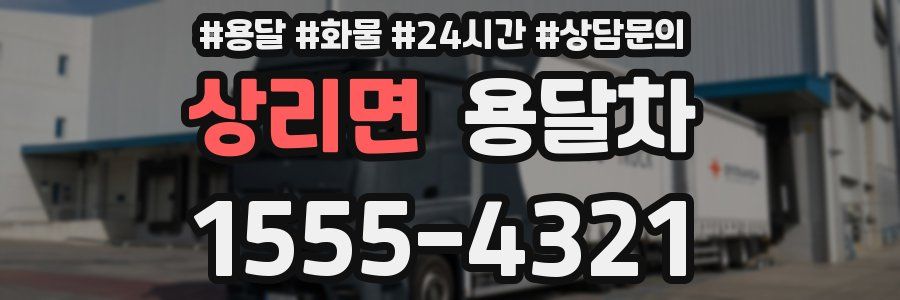 상리면 용달차