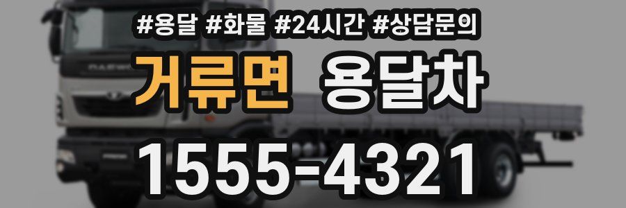 거류면 용달차