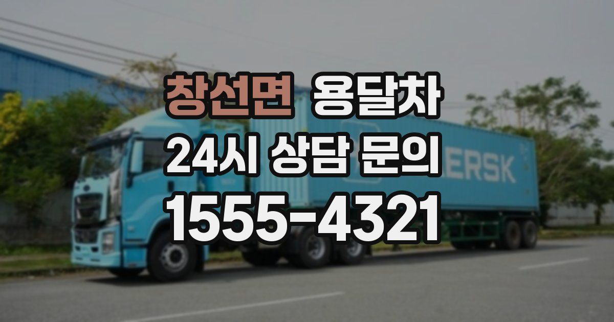 창선면 용달차