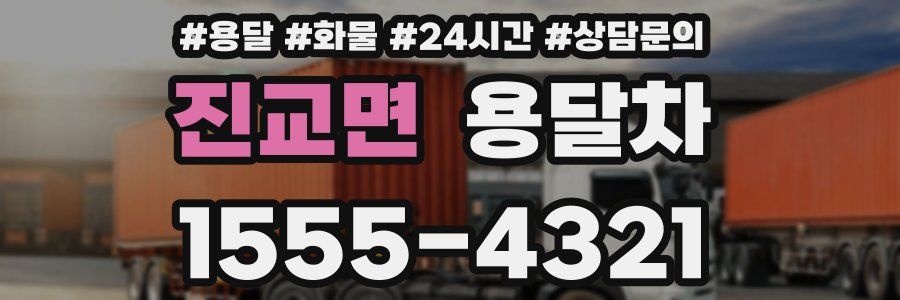 진교면 용달차
