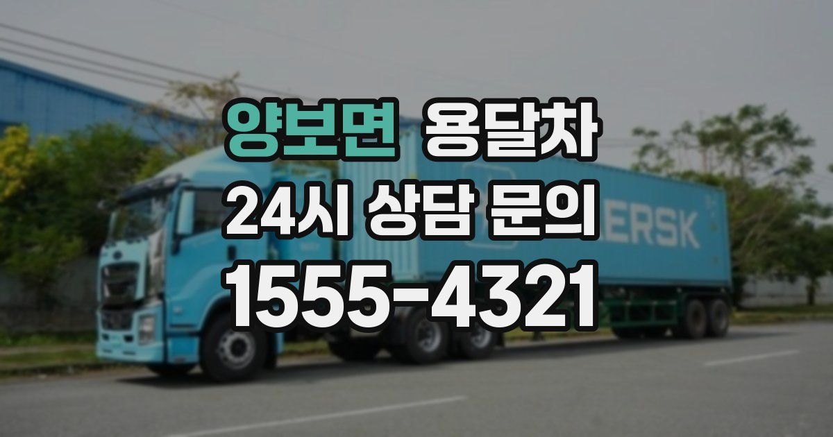 양보면 용달차