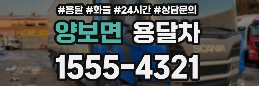 양보면 용달차