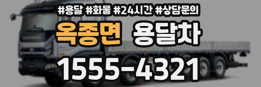 옥종면 용달차