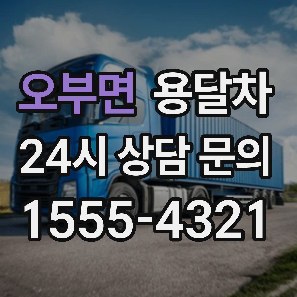 오부면 용달차 선택 시 사다리차가 필요한지 판단하는 법