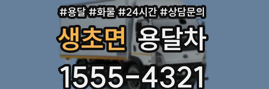 생초면 용달차