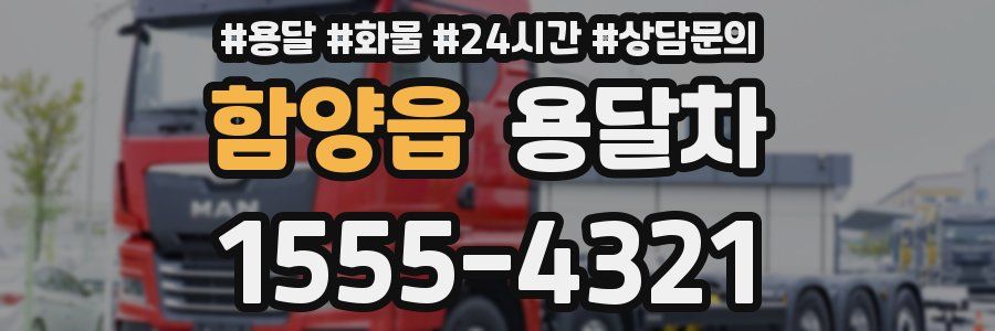 함양읍 용달차