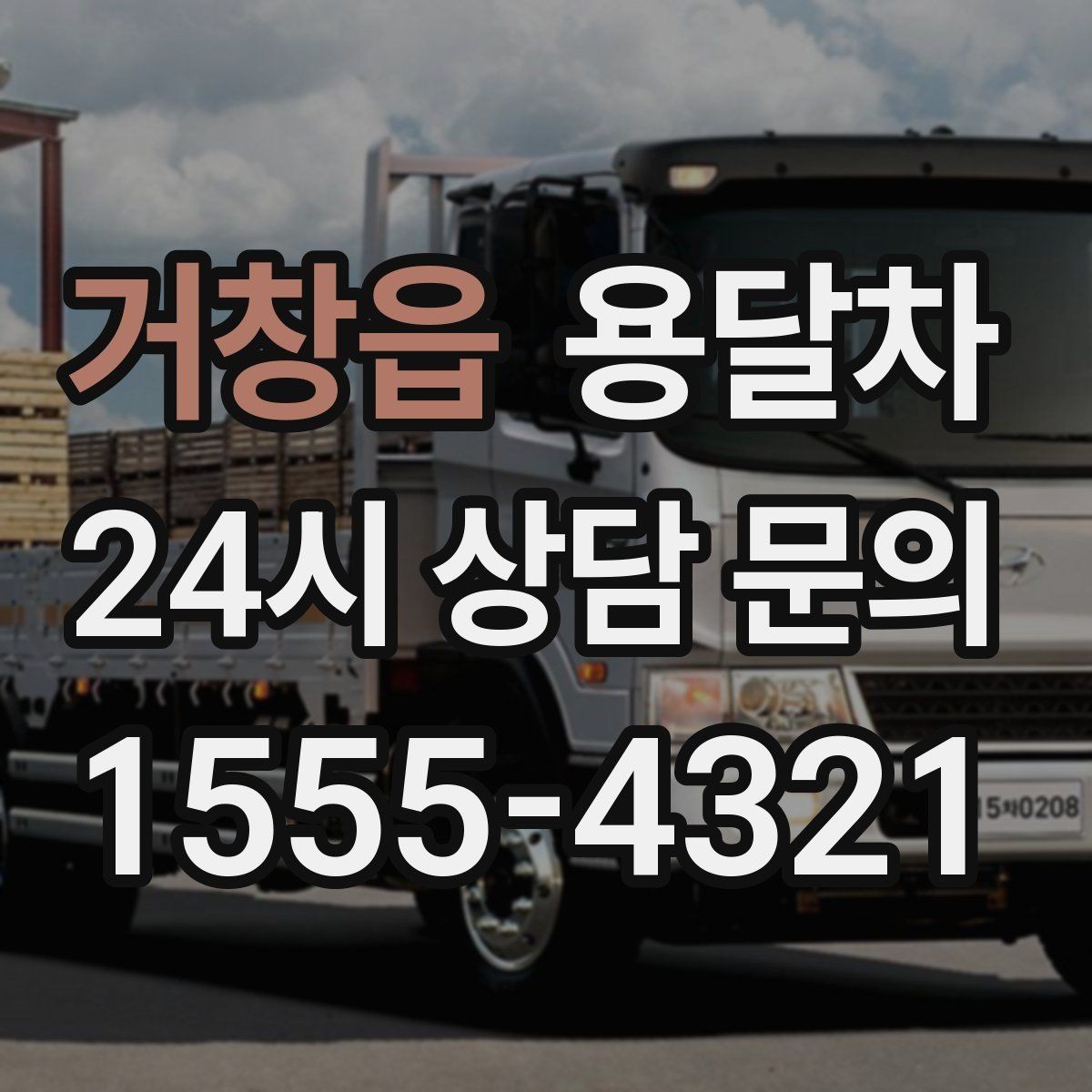 거창읍 용달차 이용 전 사진으로 짐 상태를 남겨두는 이유