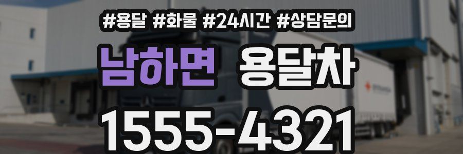 남하면 용달차