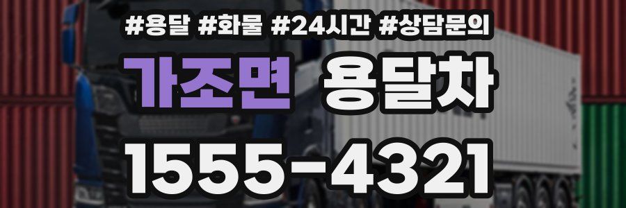가조면 용달차