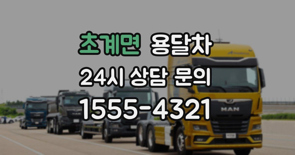 초계면 용달차