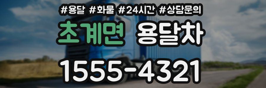 초계면 용달차
