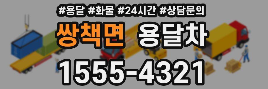 쌍책면 용달차