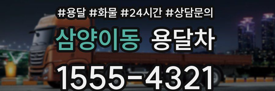 삼양이동 용달차