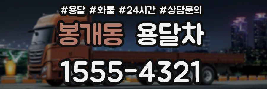봉개동 용달차