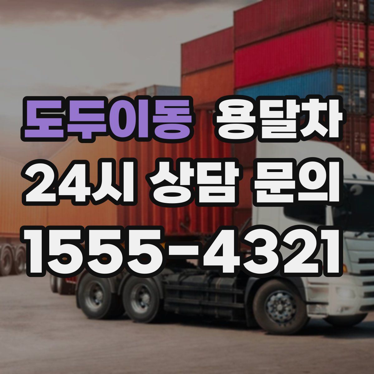도두이동 용달차