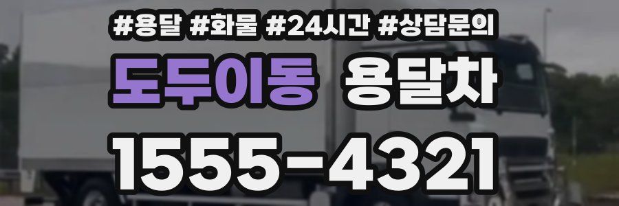 도두이동 용달차