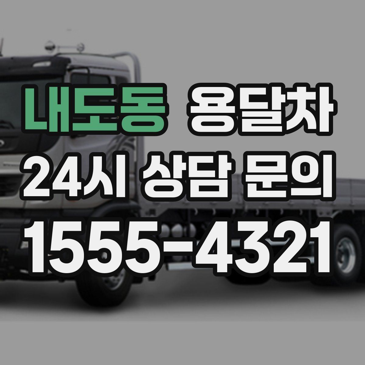 내도동 용달차 상담 시 짐 내역을 정리해야 하는 이유