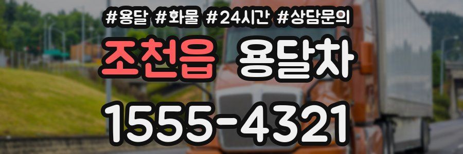 조천읍 용달차
