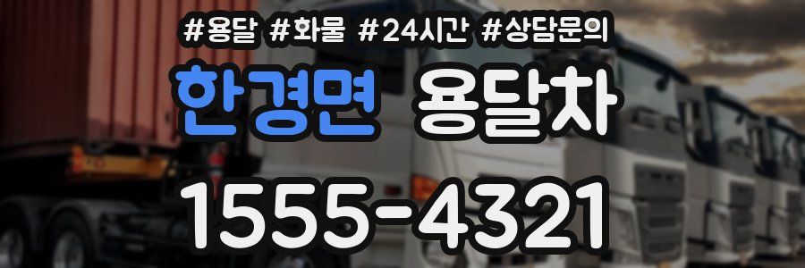 한경면 용달차