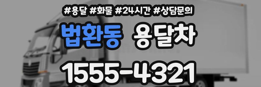 법환동 용달차