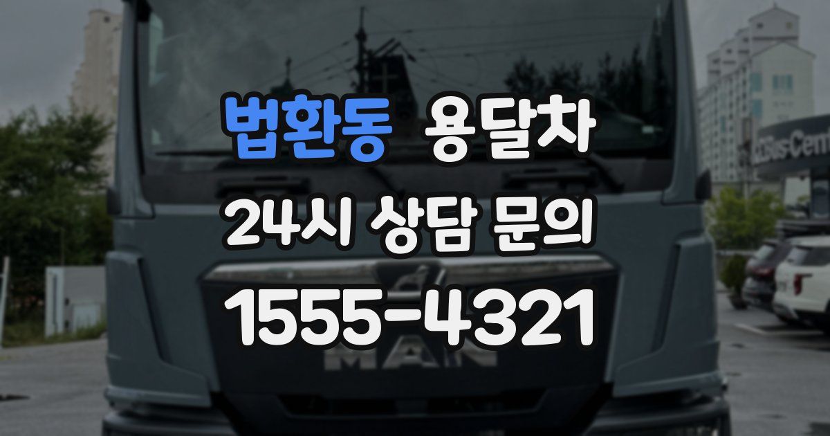 법환동 용달차