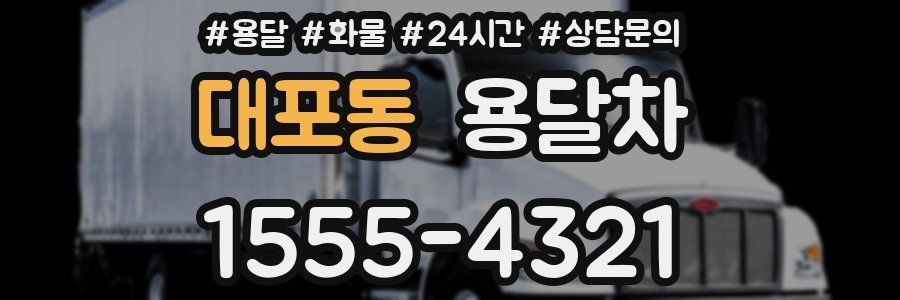 대포동 용달차