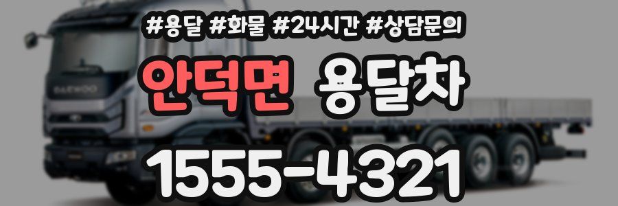 안덕면 용달차