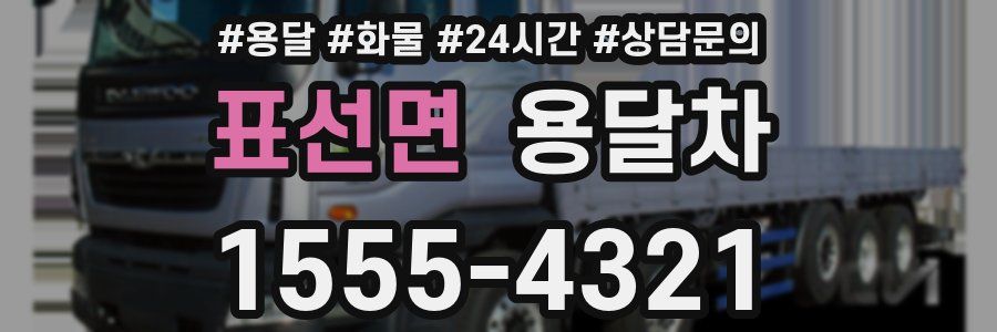 표선면 용달차