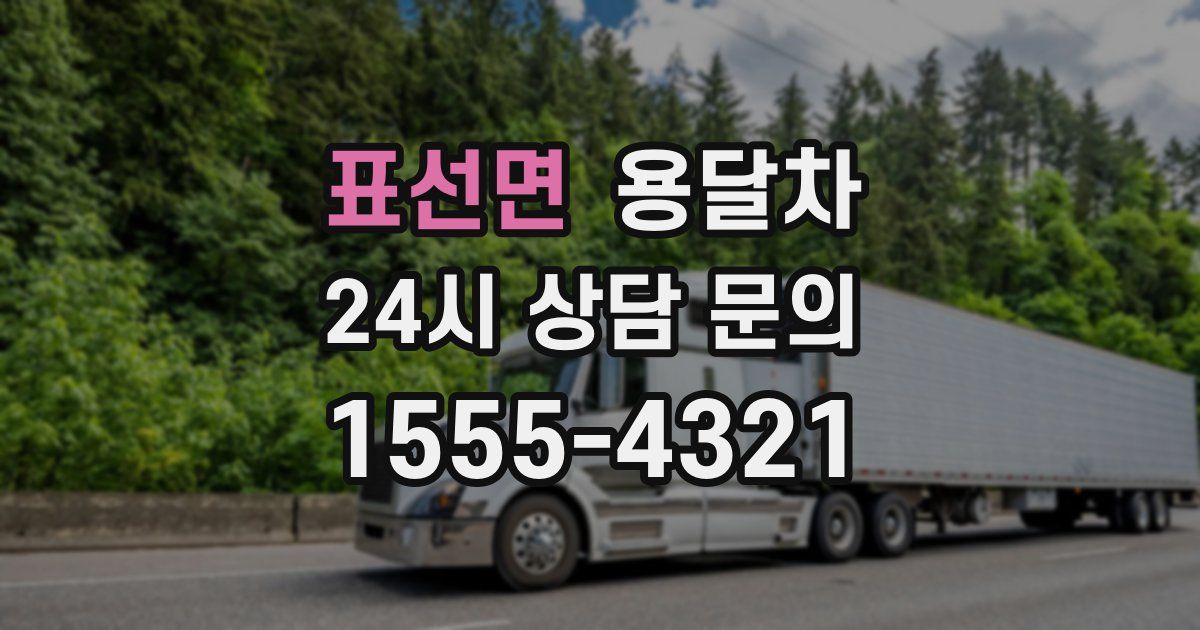 표선면 용달차