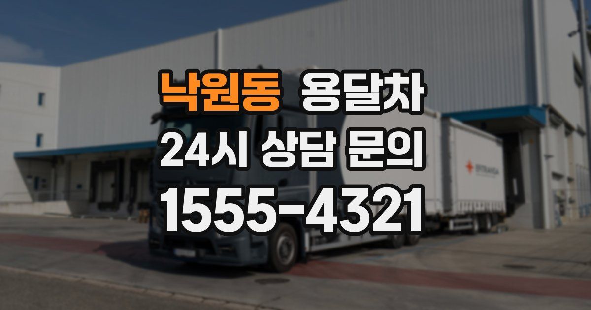 낙원동 용달차