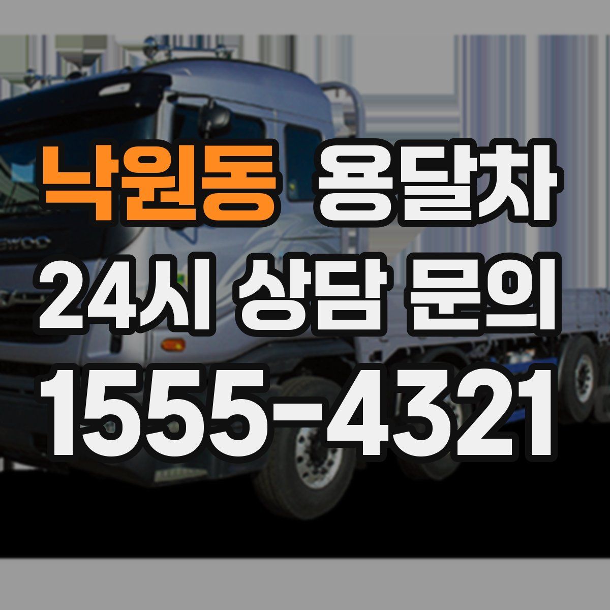 낙원동 용달차