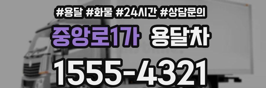 중앙로1가 용달차