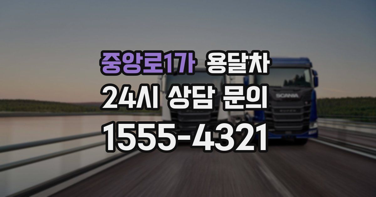중앙로1가 용달차