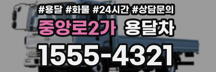 중앙로2가 용달차