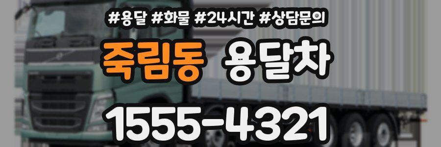 죽림동 용달차