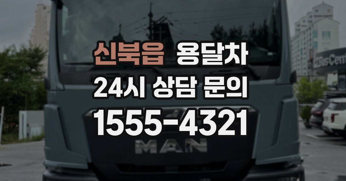 신북읍 용달차