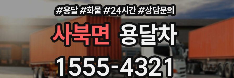 사북면 용달차