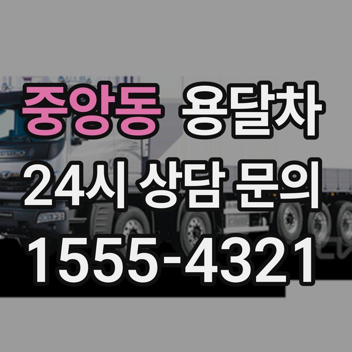 중앙동 용달차 이용 후 후기를 볼 때 체크할 기준