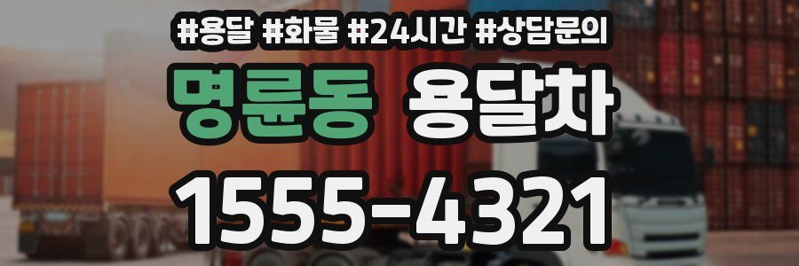 명륜동 용달차