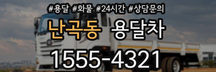 난곡동 용달차