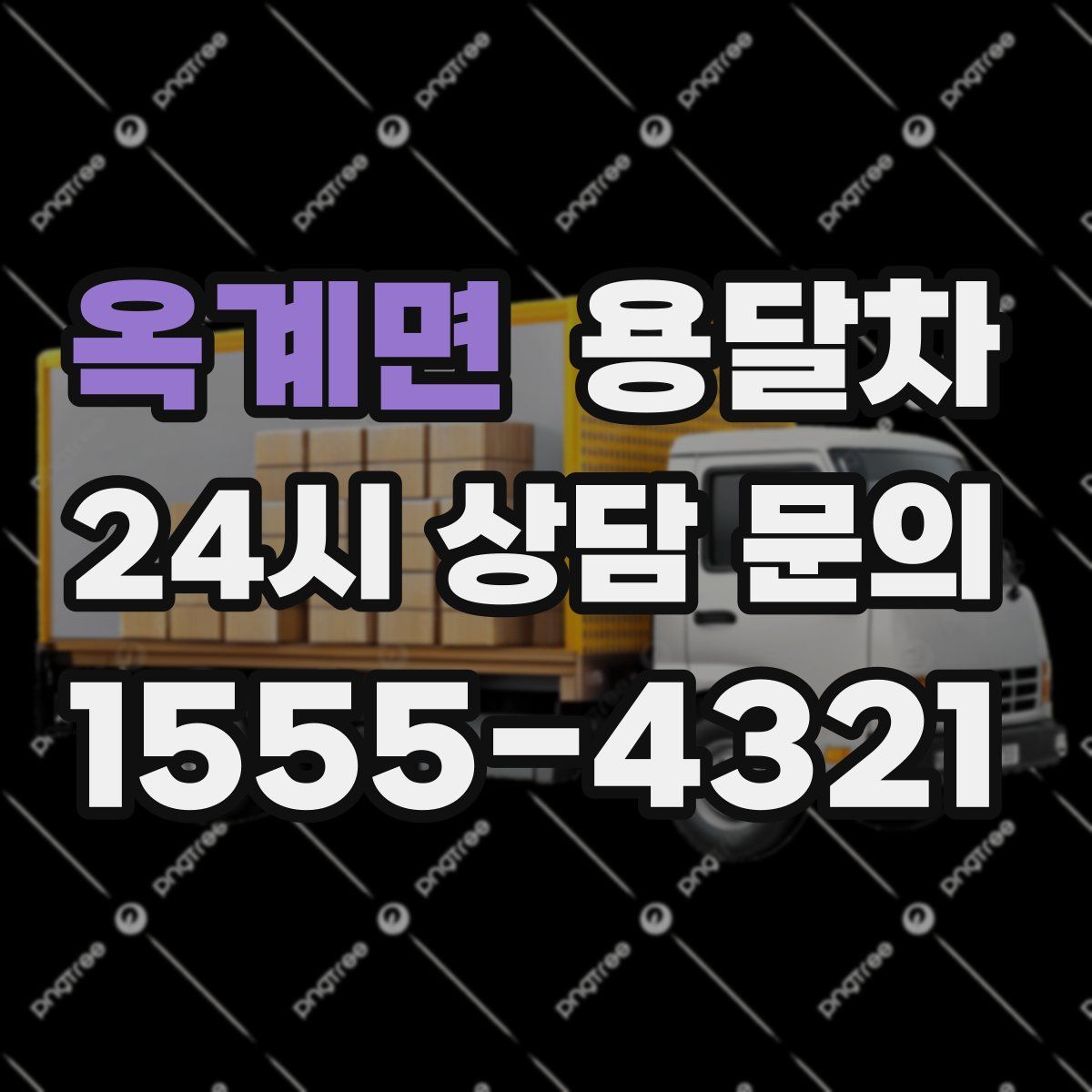 옥계면 용달차