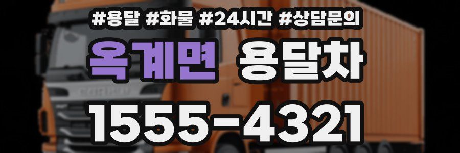 옥계면 용달차