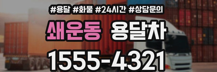 쇄운동 용달차