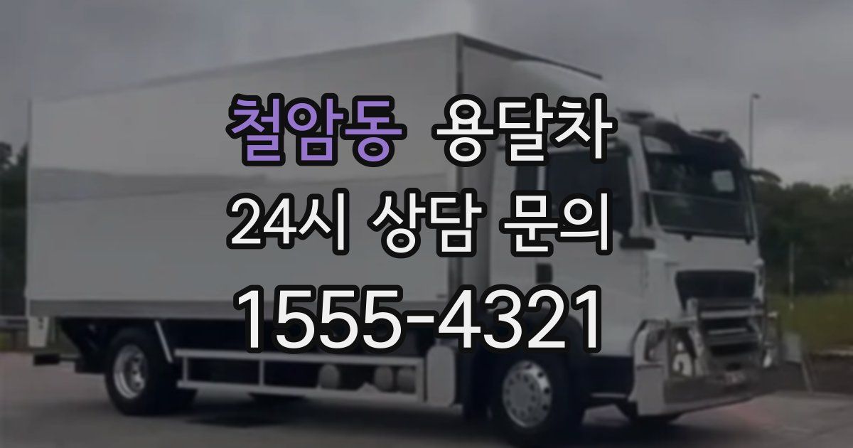 철암동 용달차