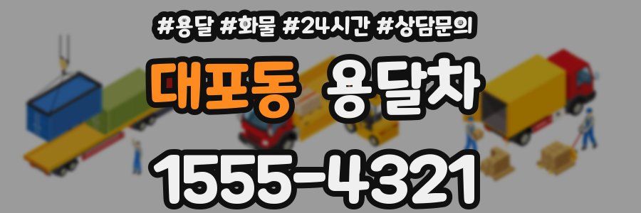 대포동 용달차