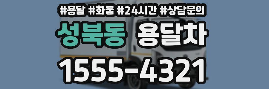 성북동 용달차