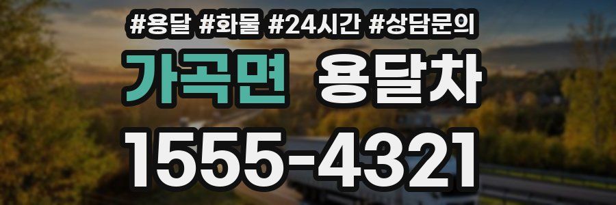 가곡면 용달차