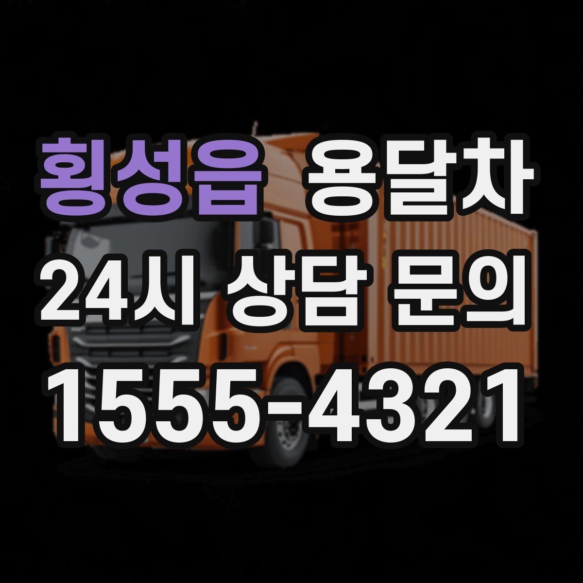 횡성읍 용달차 상담 후 비교해보면 좋은 추가 옵션