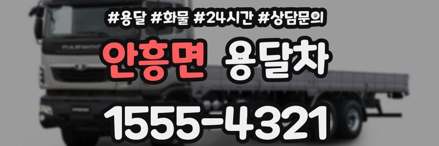 안흥면 용달차